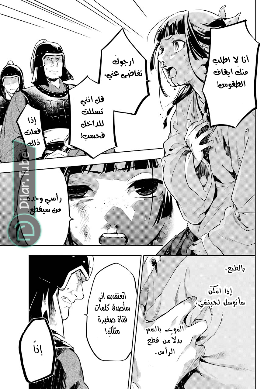 Read A Pharmacist's Monologue AR Manga Online