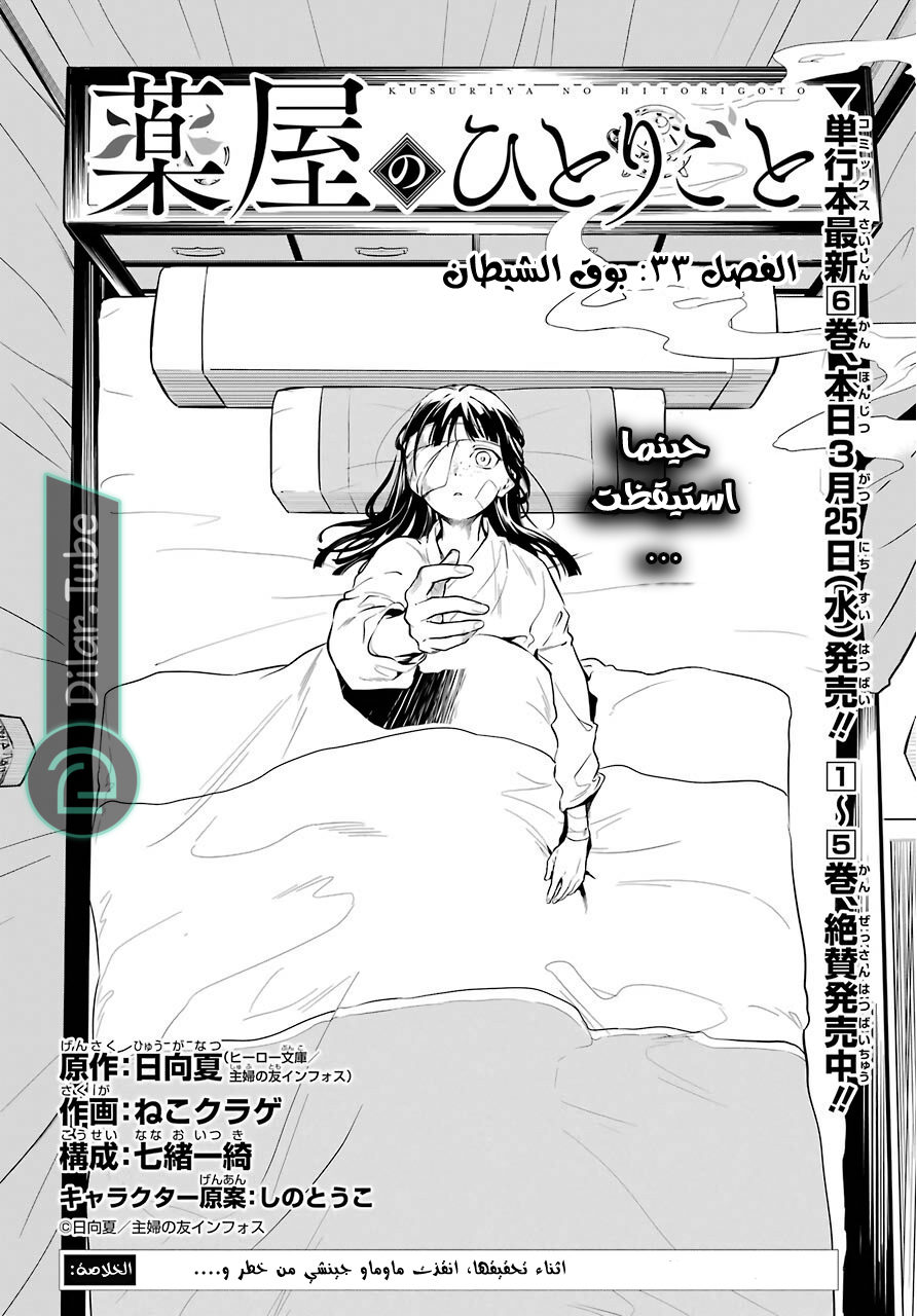 Read A Pharmacist's Monologue AR Manga Online