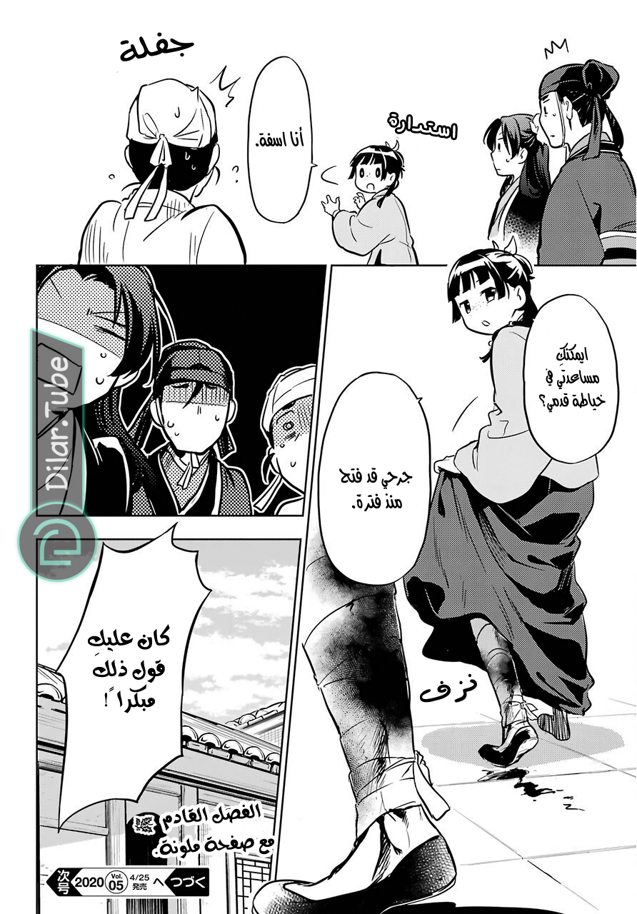 Read A Pharmacist's Monologue AR Manga Online
