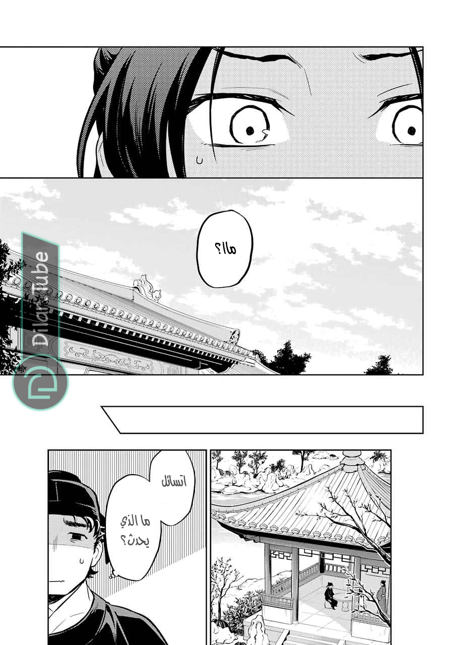 Read A Pharmacist's Monologue AR Manga Online