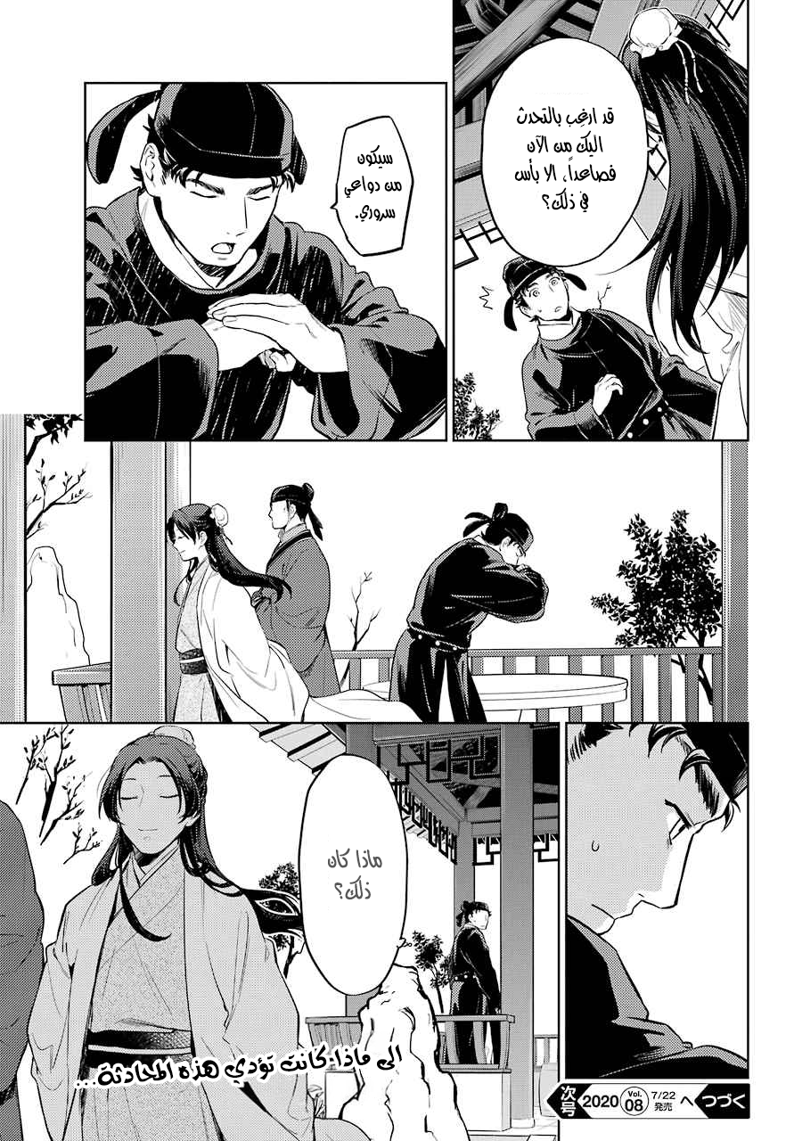 Read A Pharmacist's Monologue AR Manga Online