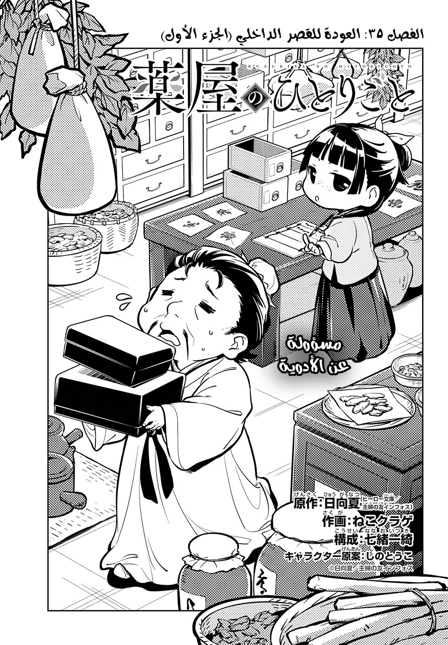 Read A Pharmacist's Monologue AR Manga Online
