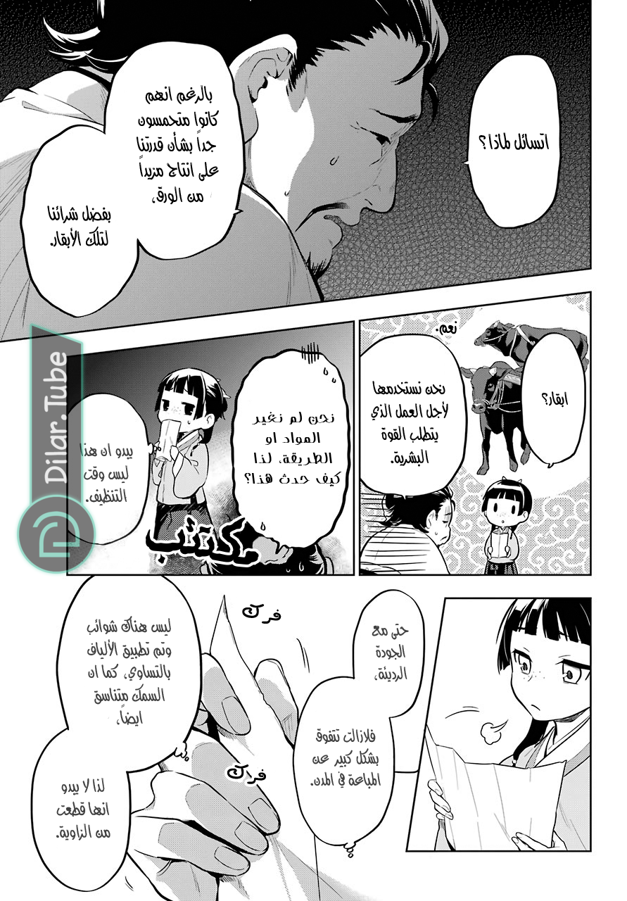Read A Pharmacist's Monologue AR Manga Online
