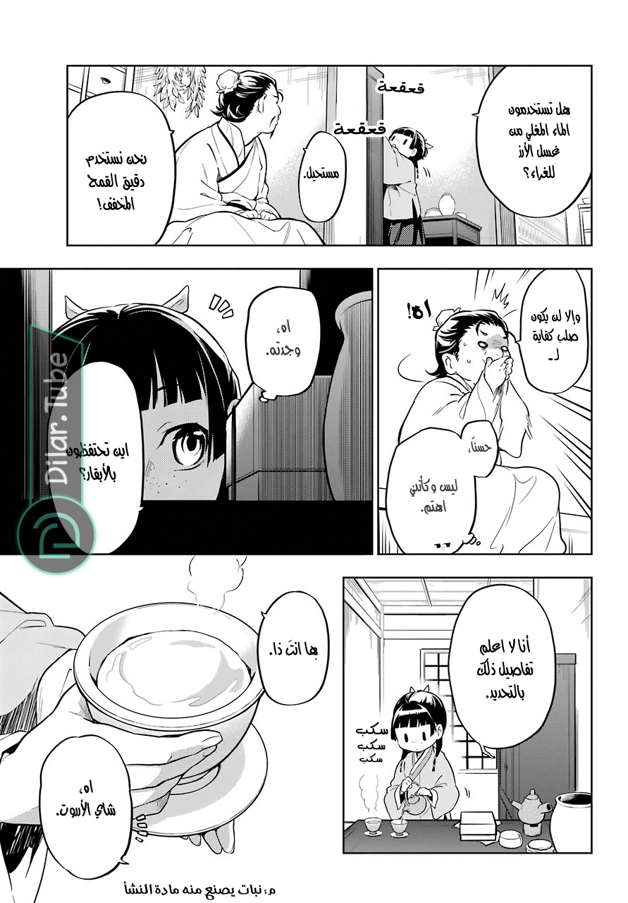 Read A Pharmacist's Monologue AR Manga Online