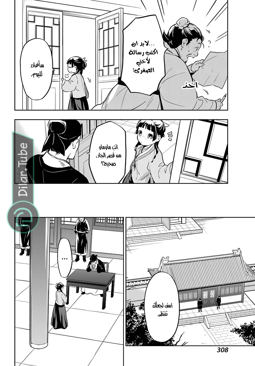 Read A Pharmacist's Monologue AR Manga Online