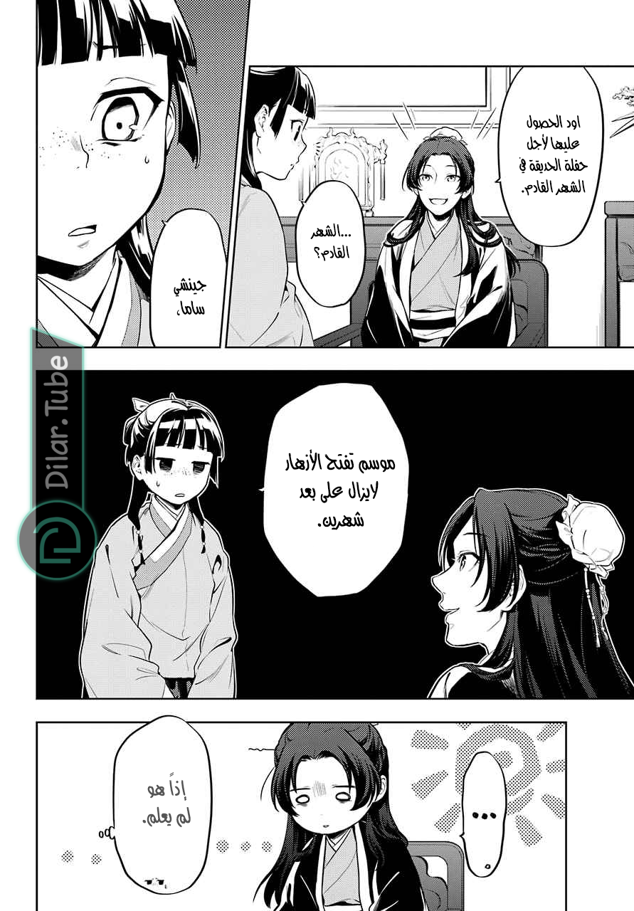 Read A Pharmacist's Monologue AR Manga Online