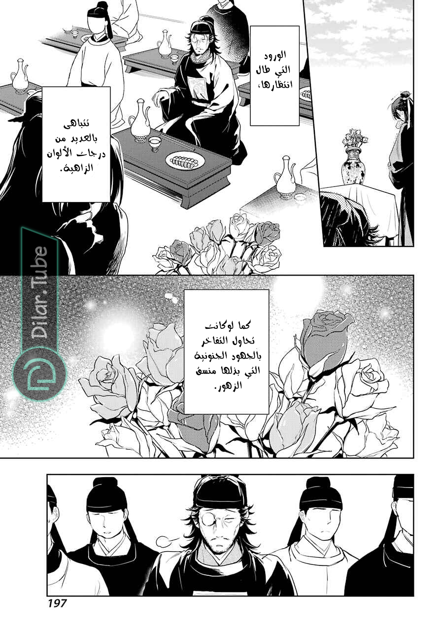 Read A Pharmacist's Monologue AR Manga Online