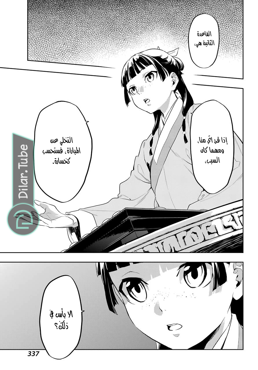 Read A Pharmacist's Monologue AR Manga Online