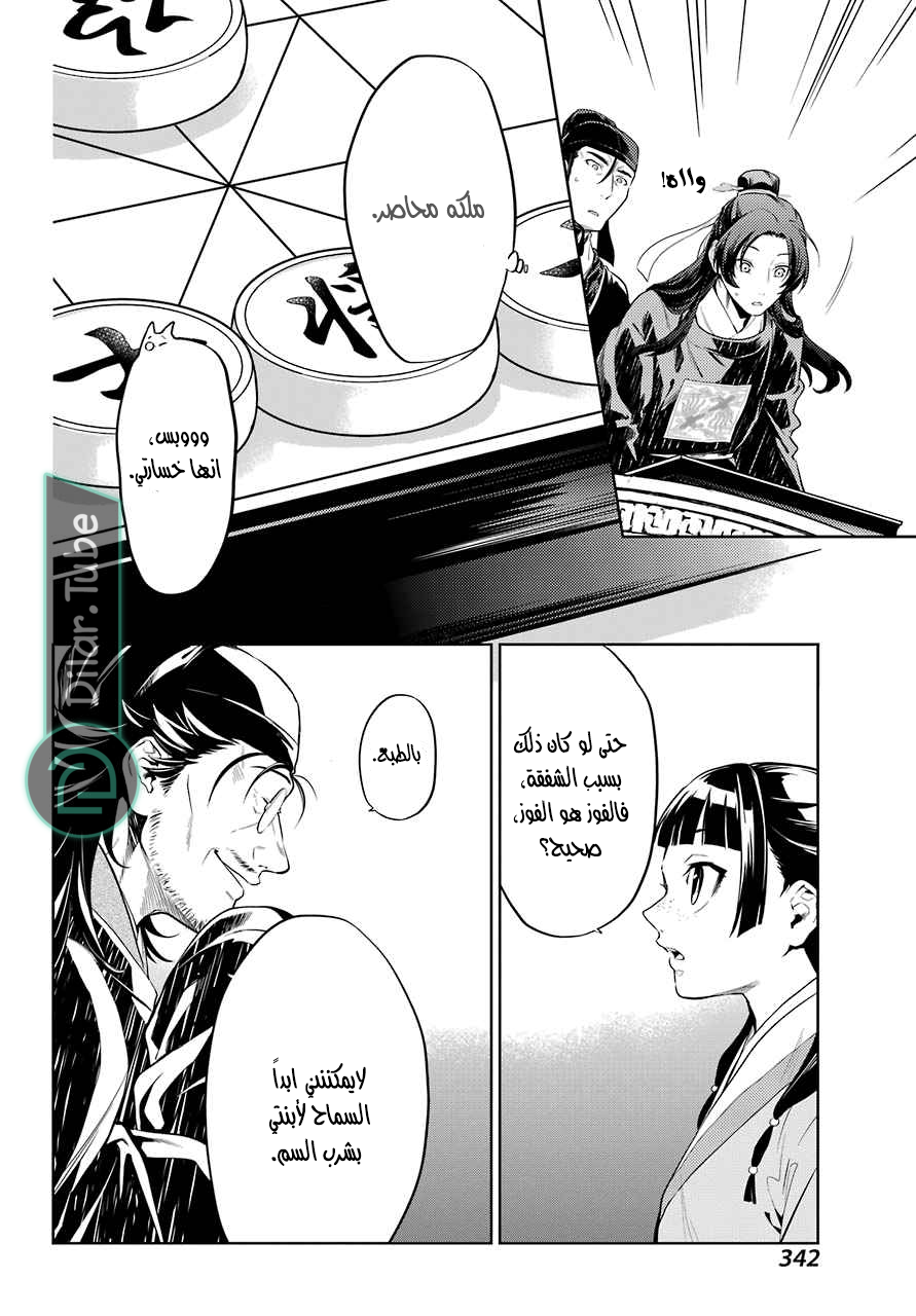 Read A Pharmacist's Monologue AR Manga Online