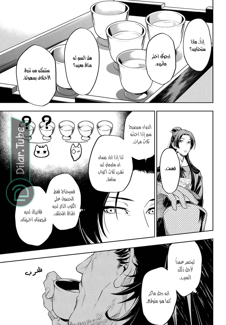 Read A Pharmacist's Monologue AR Manga Online