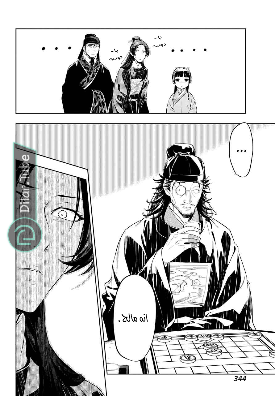 Read A Pharmacist's Monologue AR Manga Online