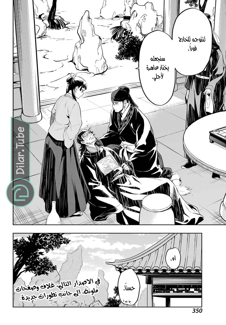 Read A Pharmacist's Monologue AR Manga Online