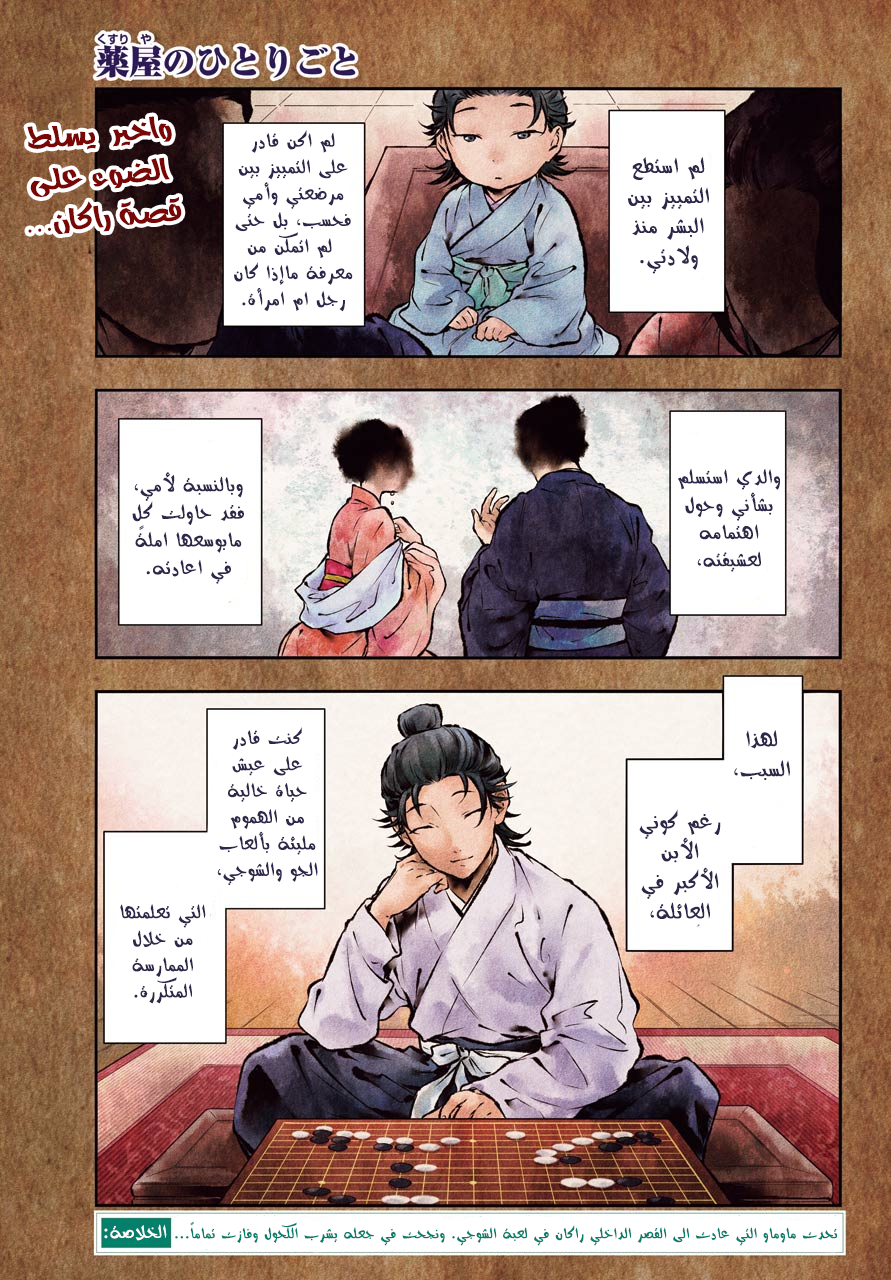 Read A Pharmacist's Monologue AR Manga Online