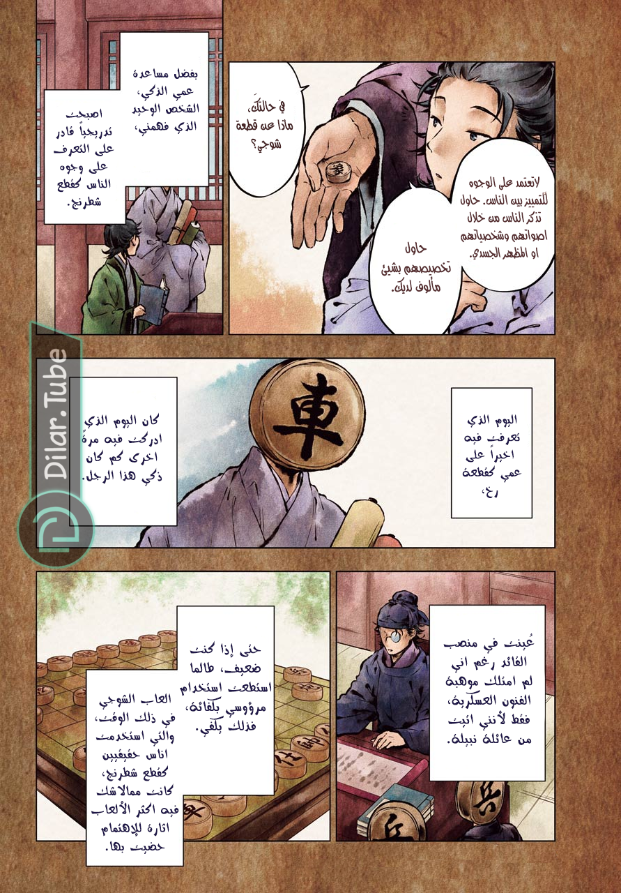 Read A Pharmacist's Monologue AR Manga Online