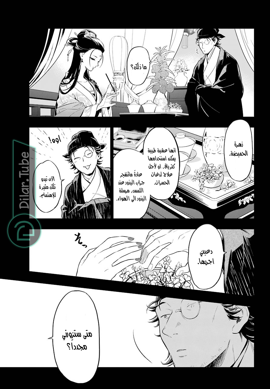 Read A Pharmacist's Monologue AR Manga Online
