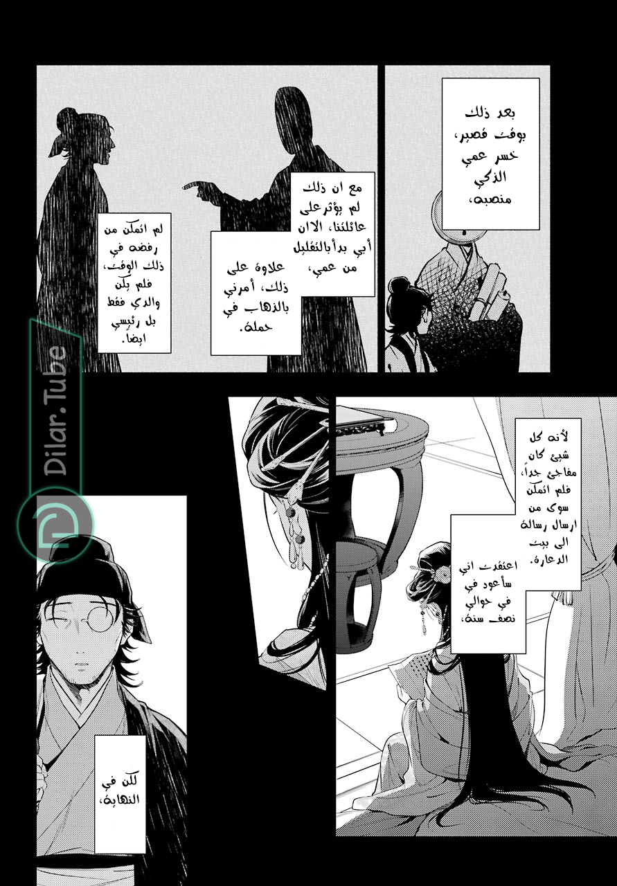 Read A Pharmacist's Monologue AR Manga Online