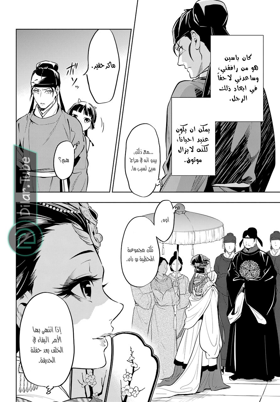 Read A Pharmacist's Monologue AR Manga Online