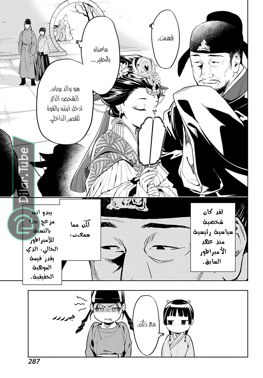Read A Pharmacist's Monologue AR Manga Online