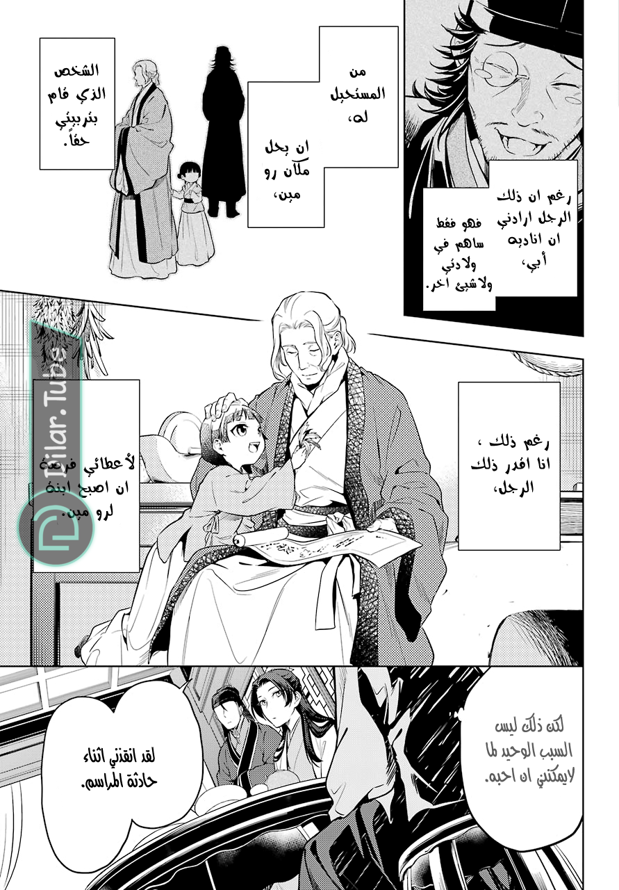 Read A Pharmacist's Monologue AR Manga Online