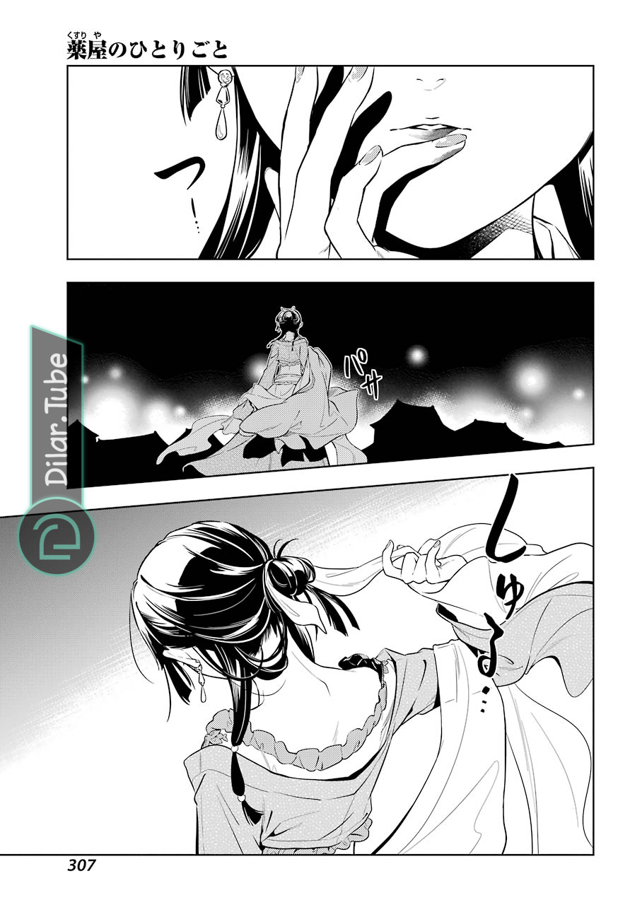 Read A Pharmacist's Monologue AR Manga Online
