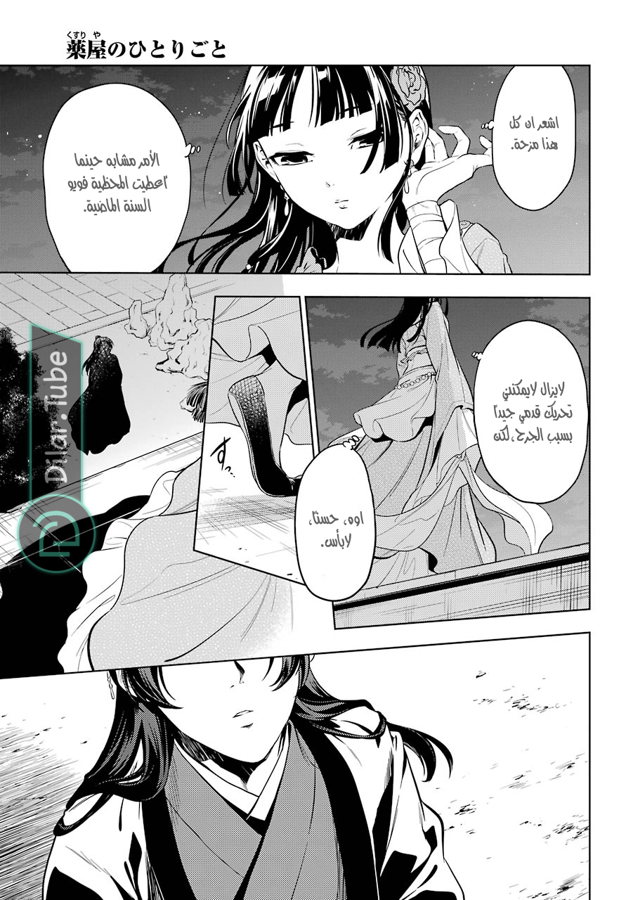 Read A Pharmacist's Monologue AR Manga Online