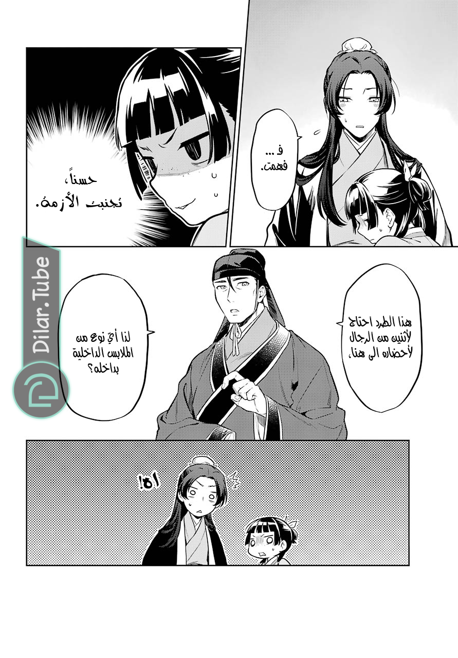 Read A Pharmacist's Monologue AR Manga Online