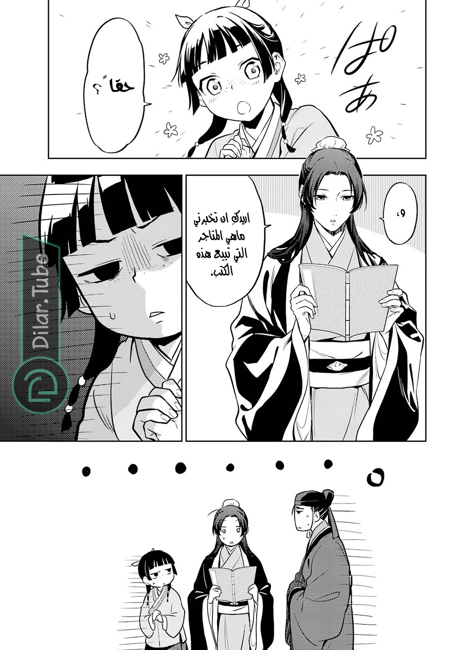 Read A Pharmacist's Monologue AR Manga Online