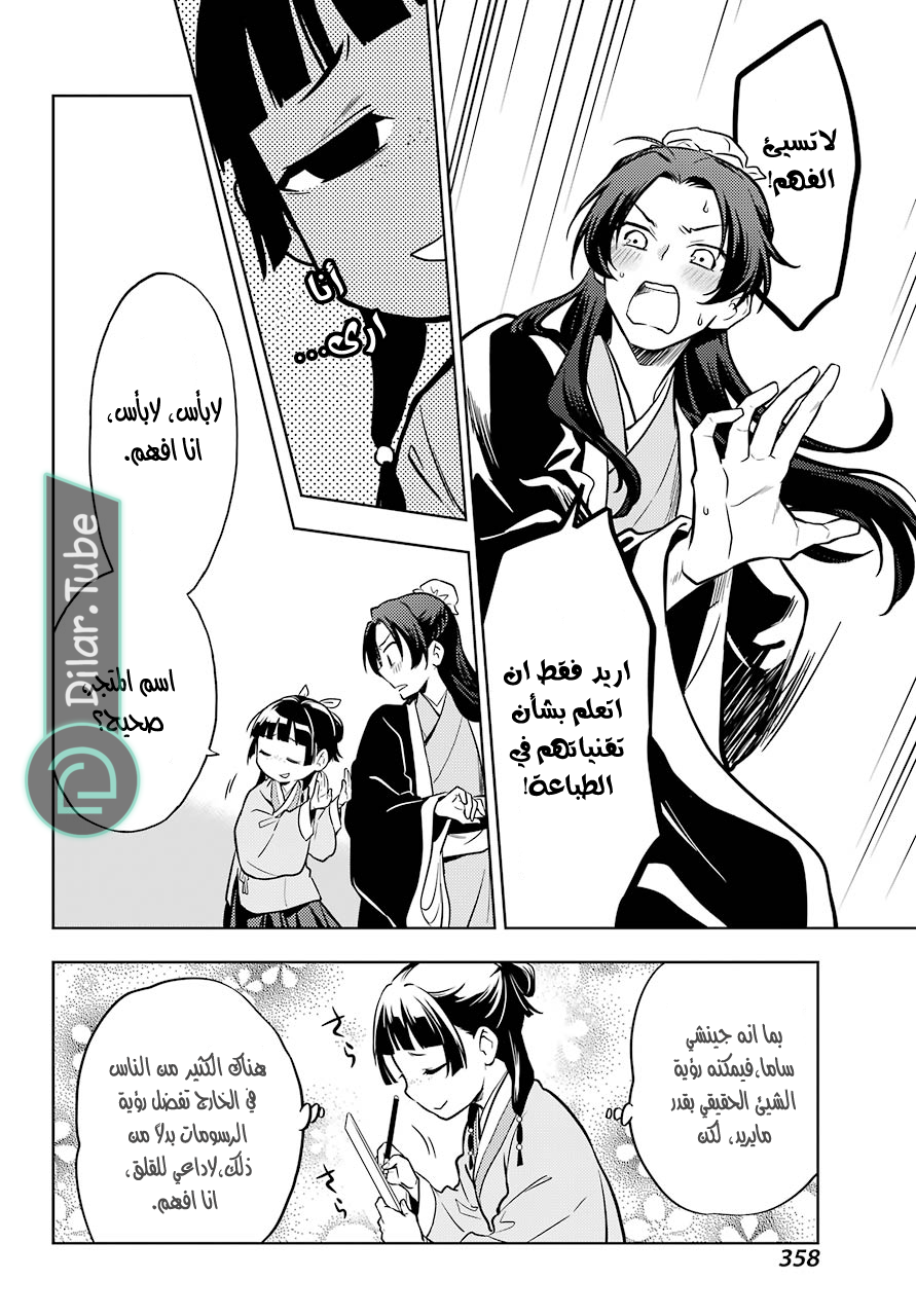 Read A Pharmacist's Monologue AR Manga Online