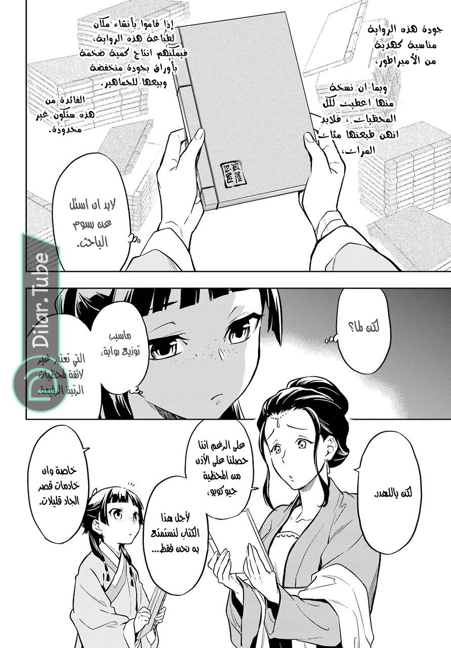 Read A Pharmacist's Monologue AR Manga Online