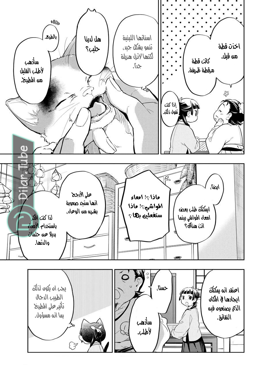 Read A Pharmacist's Monologue AR Manga Online