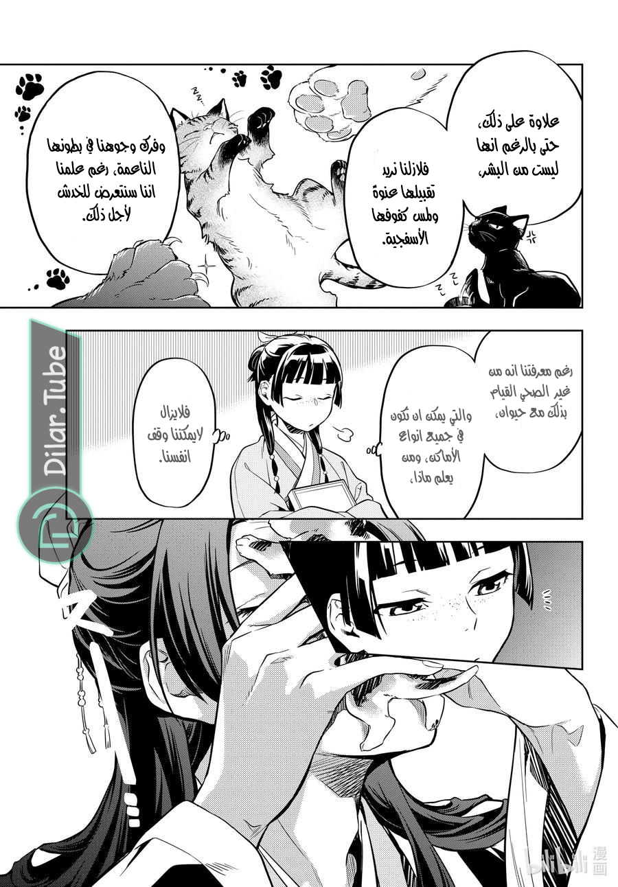 Read A Pharmacist's Monologue AR Manga Online