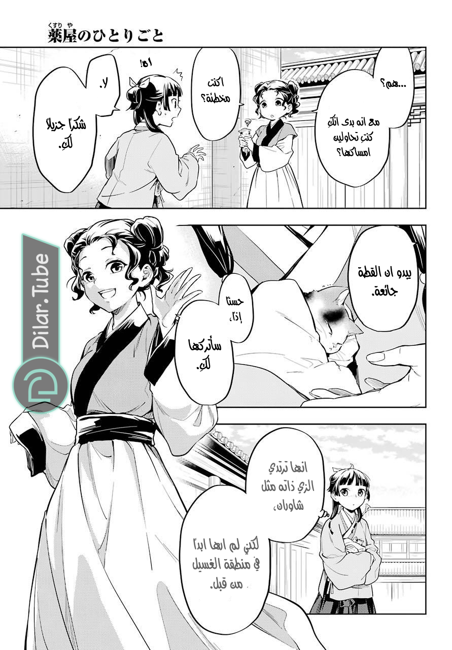 Read A Pharmacist's Monologue AR Manga Online