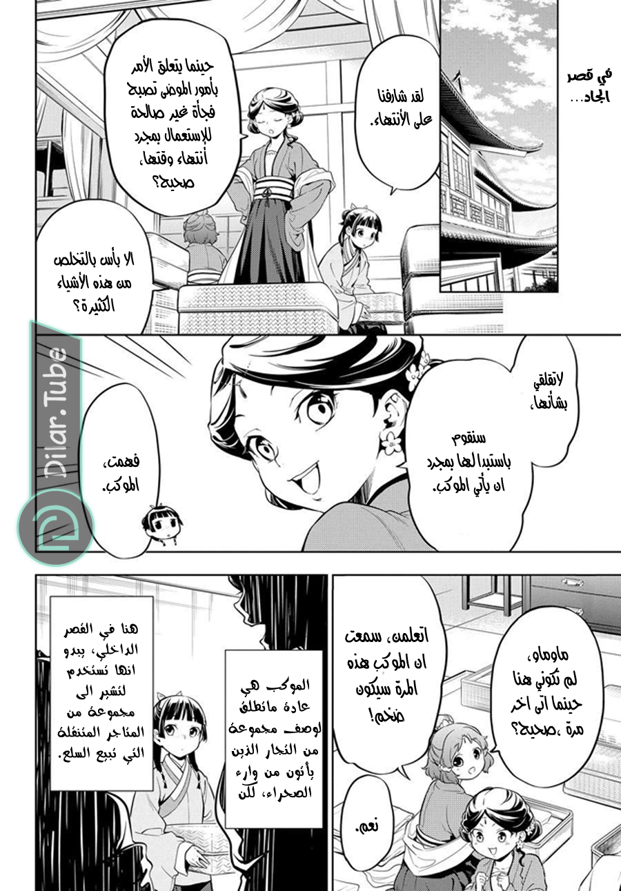 Read A Pharmacist's Monologue AR Manga Online