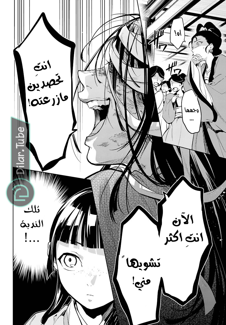 Read A Pharmacist's Monologue AR Manga Online