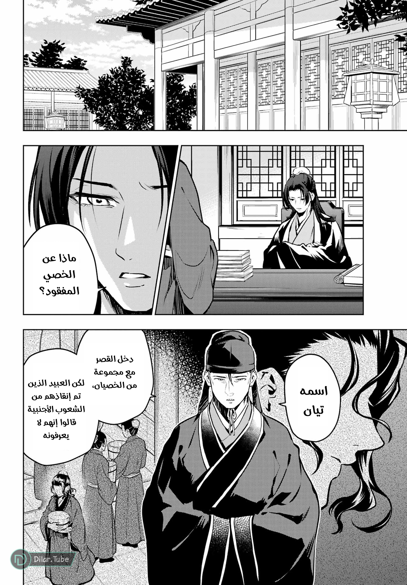 Read A Pharmacist's Monologue AR Manga Online
