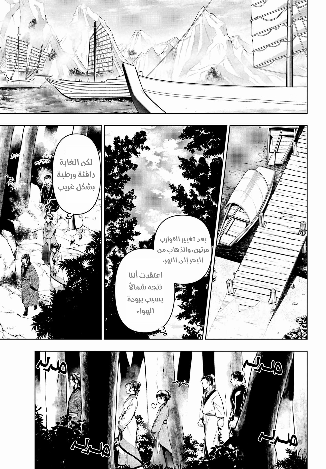 Read A Pharmacist's Monologue AR Manga Online