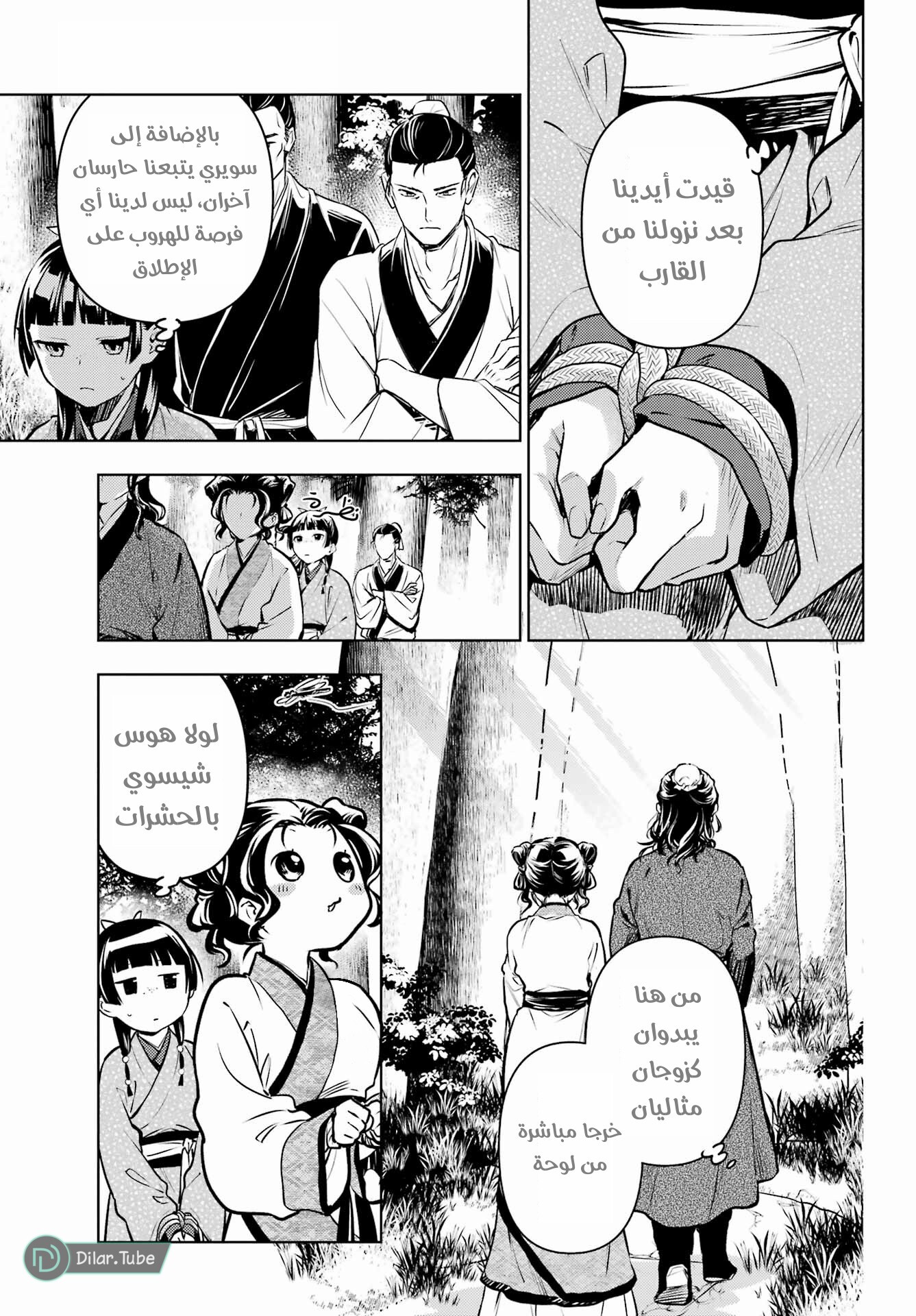 Read A Pharmacist's Monologue AR Manga Online