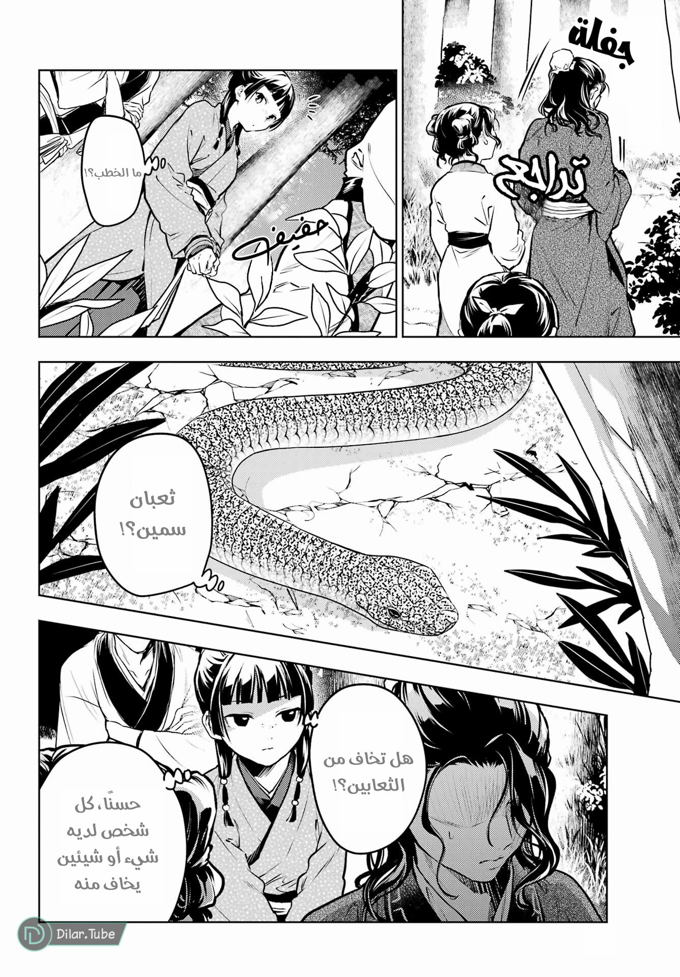 Read A Pharmacist's Monologue AR Manga Online