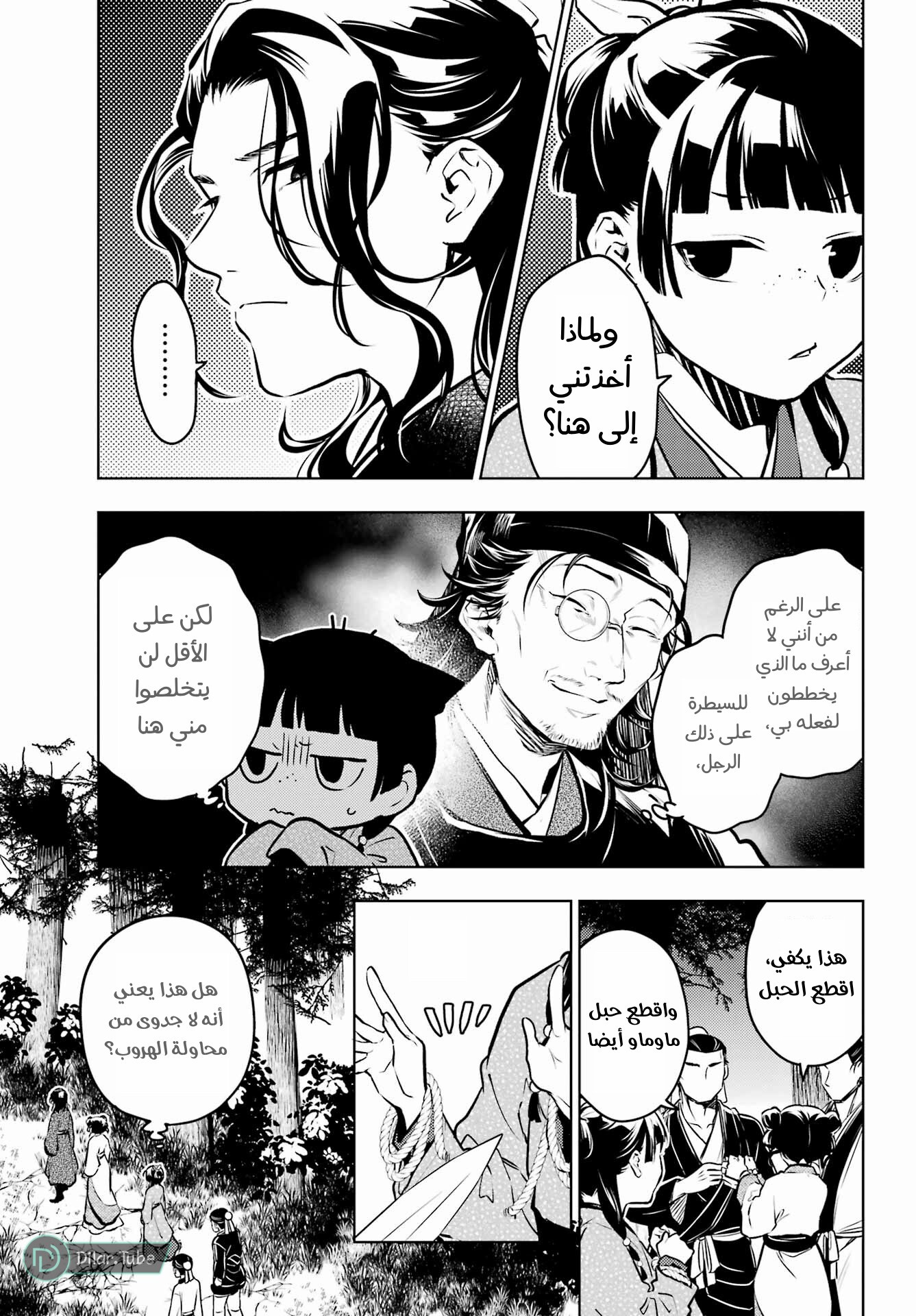 Read A Pharmacist's Monologue AR Manga Online
