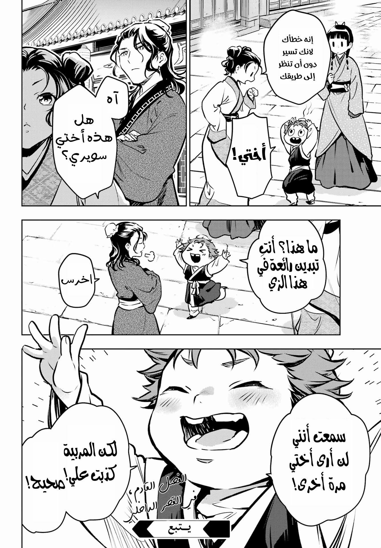Read A Pharmacist's Monologue AR Manga Online