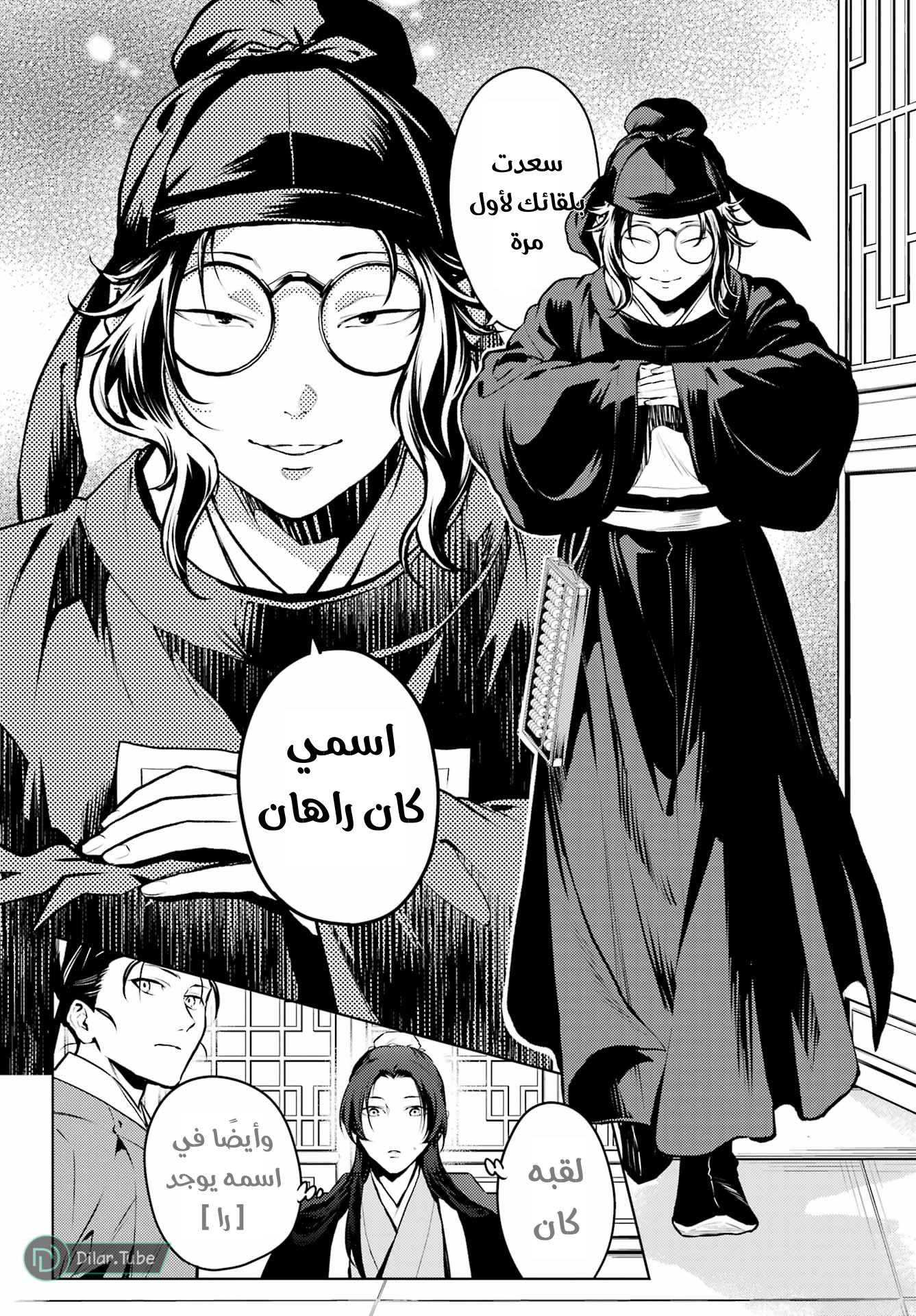 Read A Pharmacist's Monologue AR Manga Online