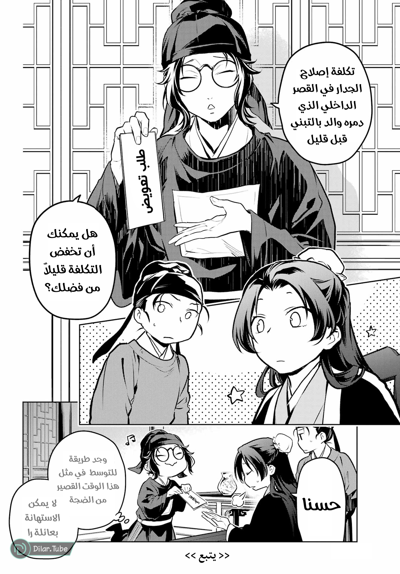 Read A Pharmacist's Monologue AR Manga Online