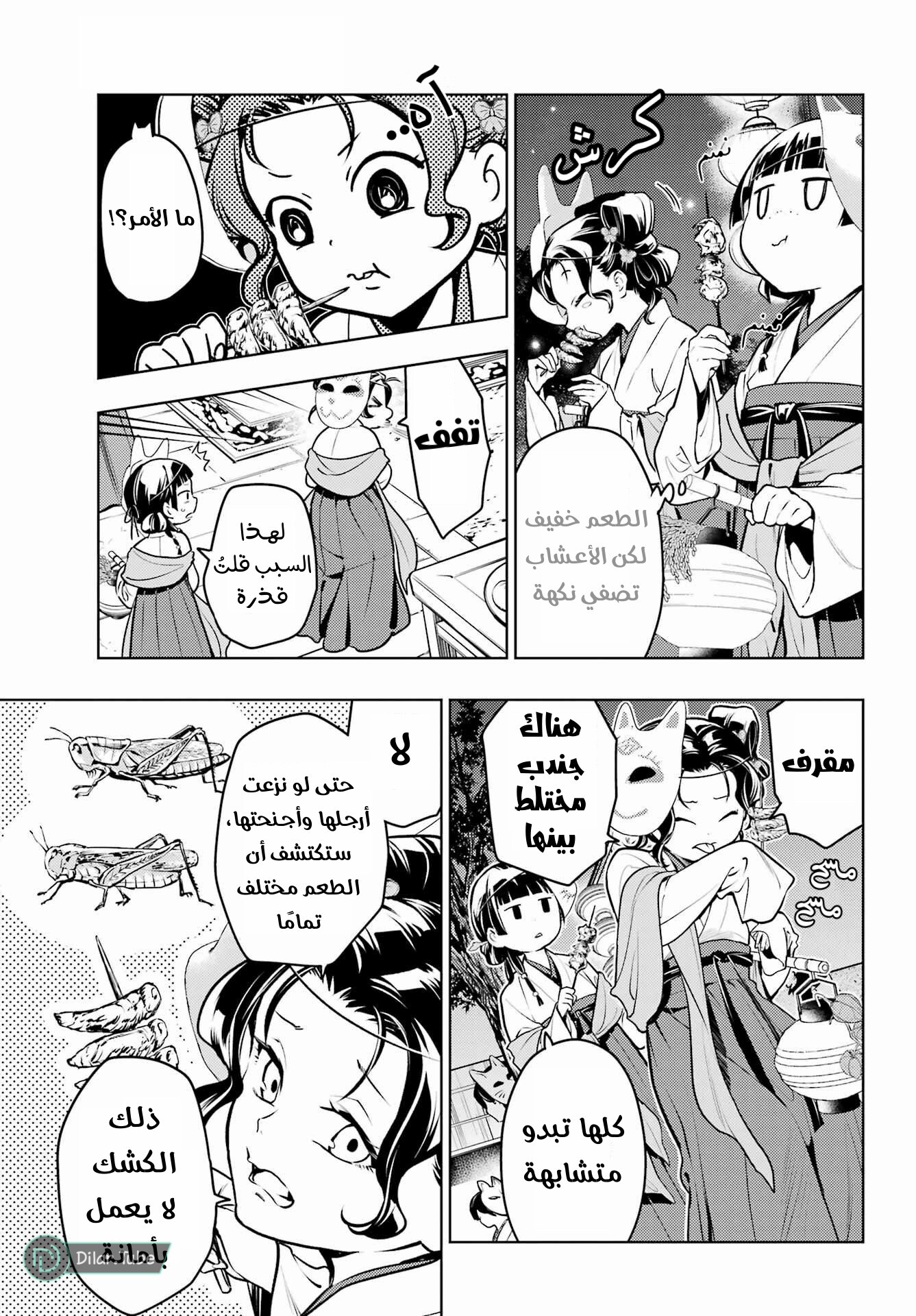 Read A Pharmacist's Monologue AR Manga Online