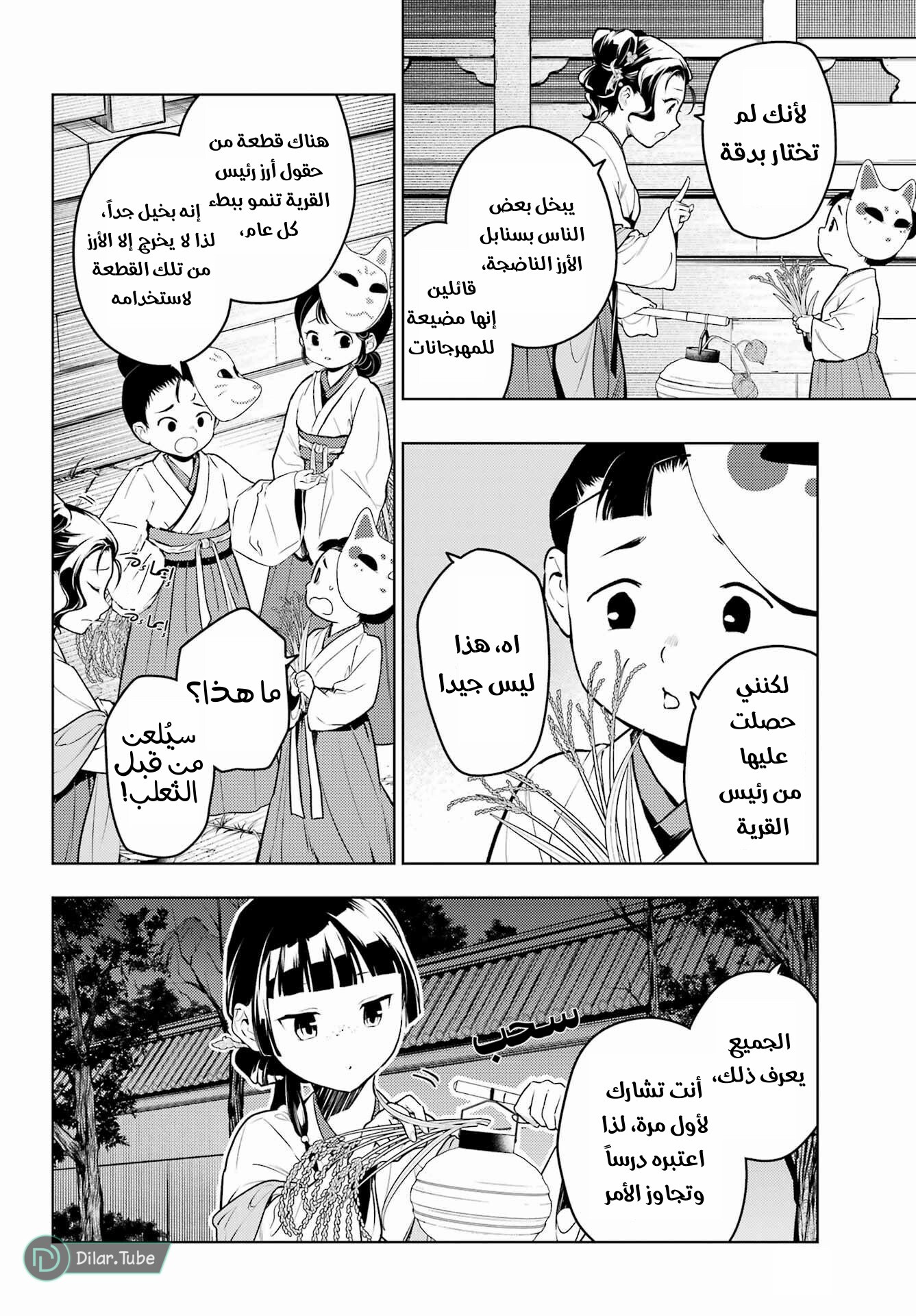 Read A Pharmacist's Monologue AR Manga Online