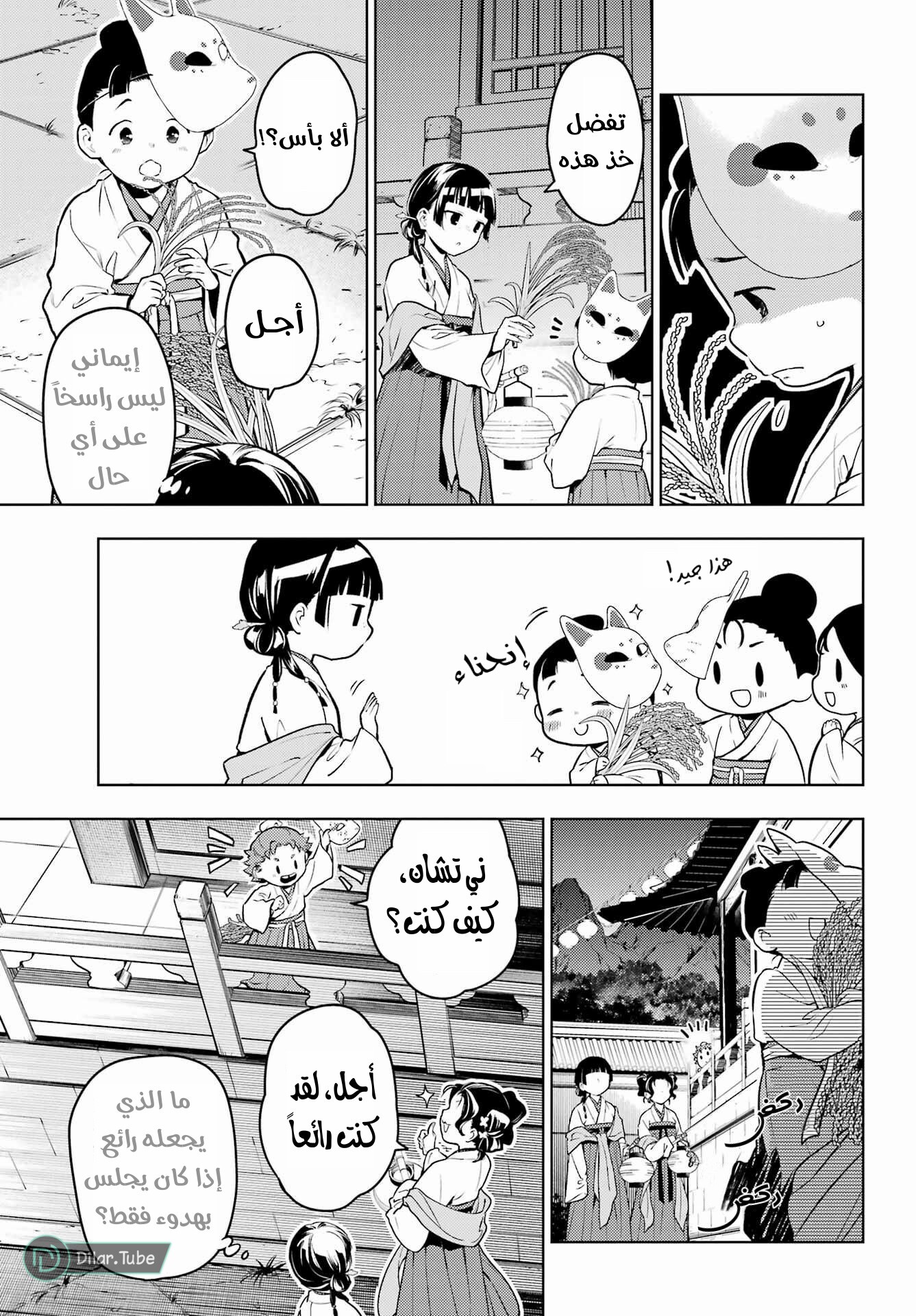 Read A Pharmacist's Monologue AR Manga Online