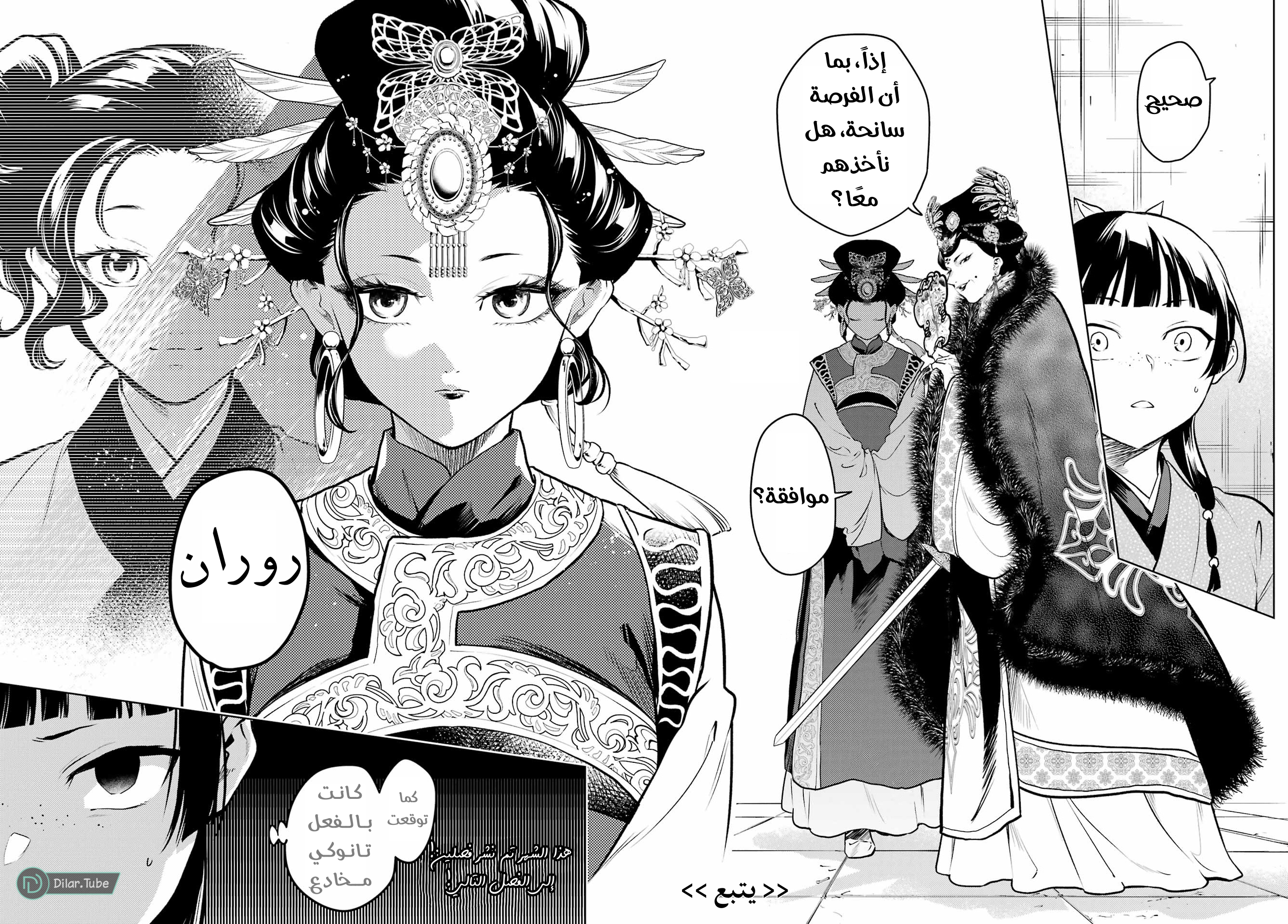 Read A Pharmacist's Monologue AR Manga Online