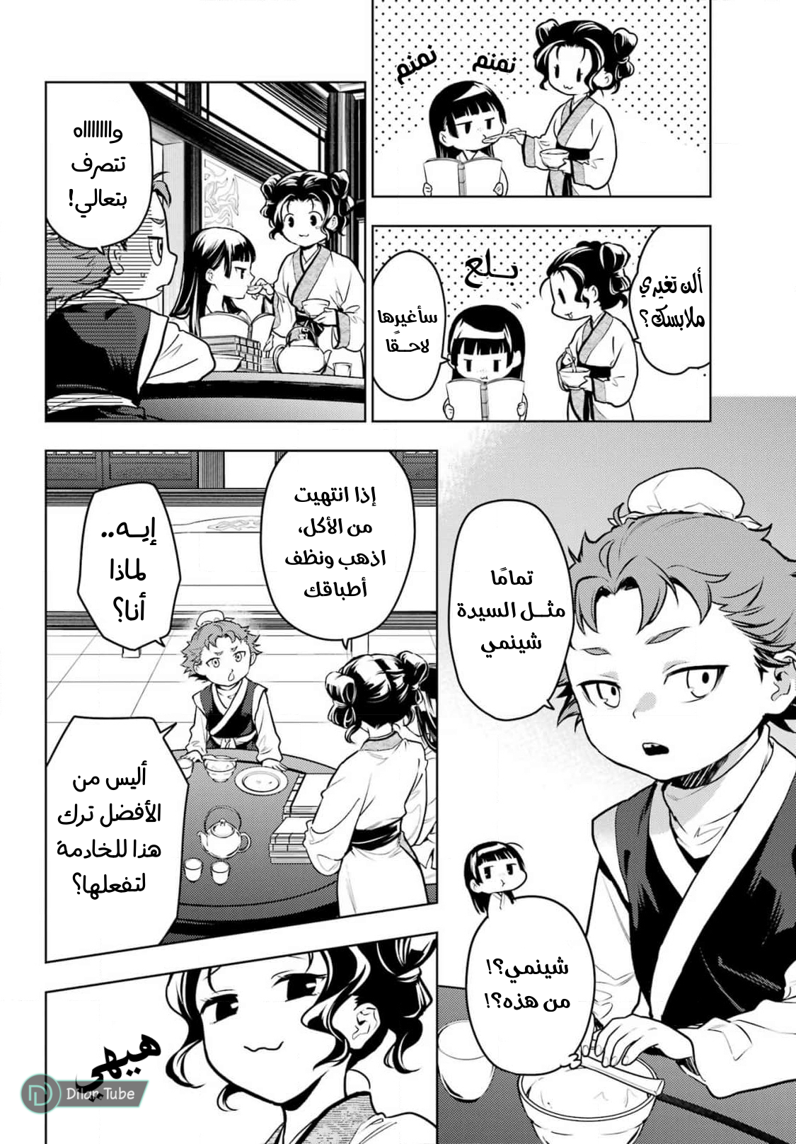 Read A Pharmacist's Monologue AR Manga Online