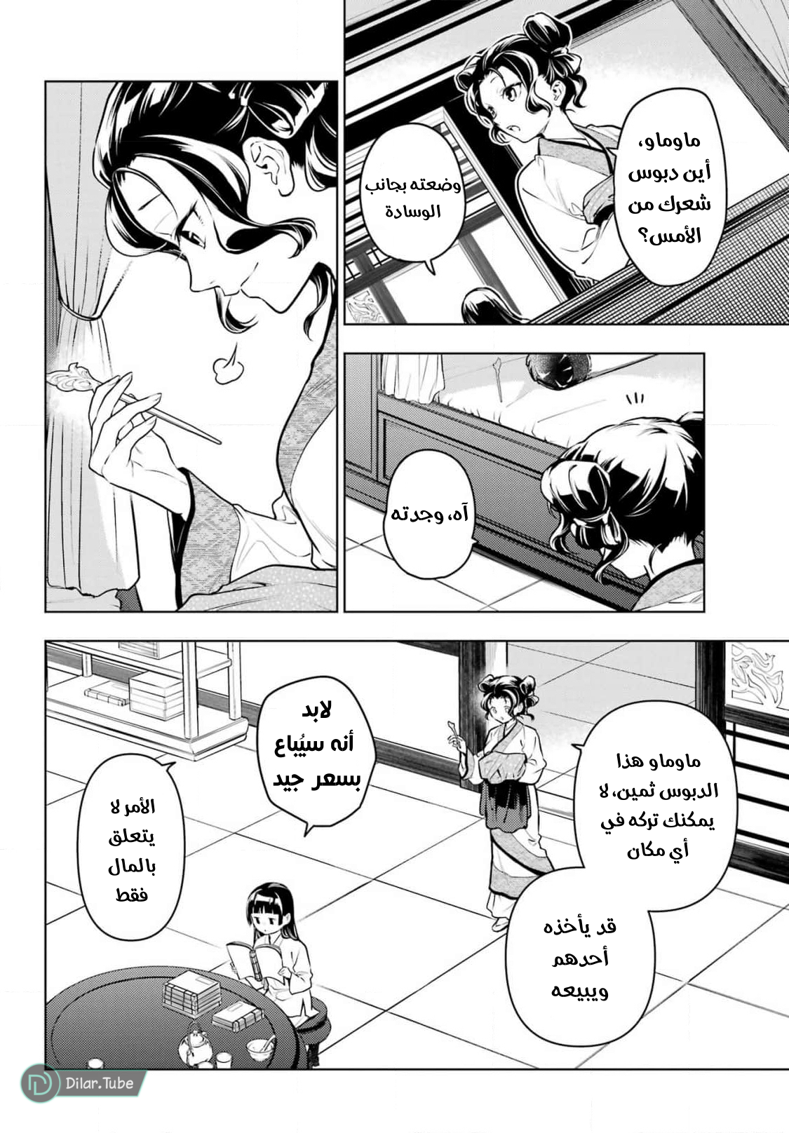 Read A Pharmacist's Monologue AR Manga Online