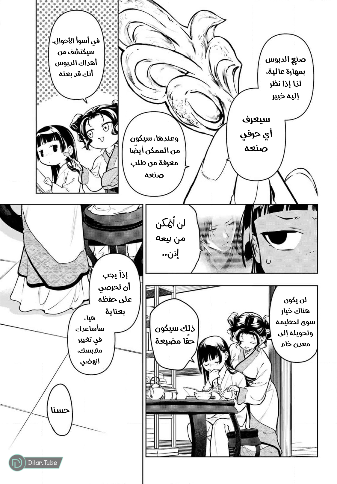 Read A Pharmacist's Monologue AR Manga Online