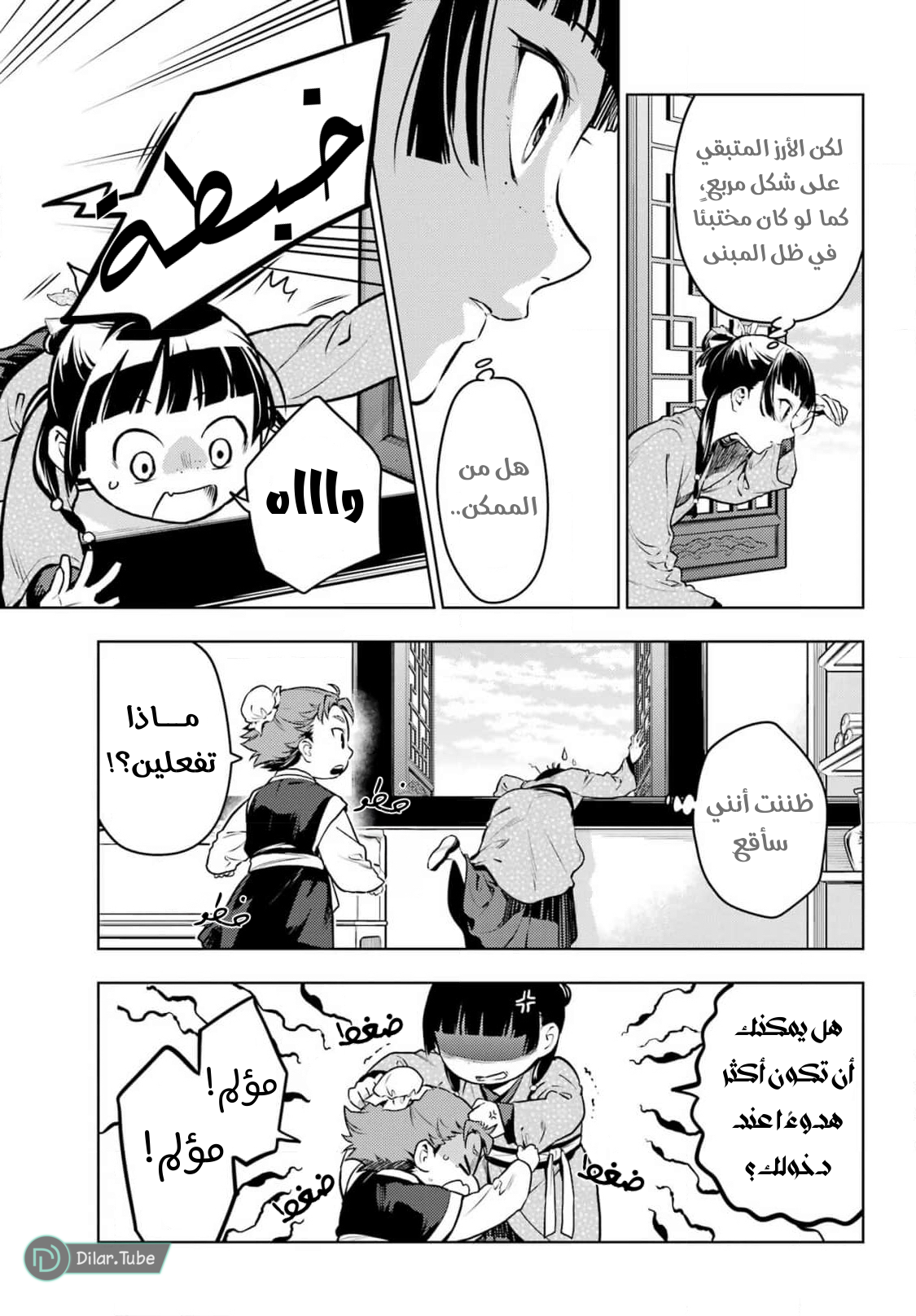 Read A Pharmacist's Monologue AR Manga Online